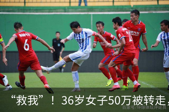 “救我”！36岁女子50万被转走，朋友将她骗到泰国，卖到缅甸诈骗园区