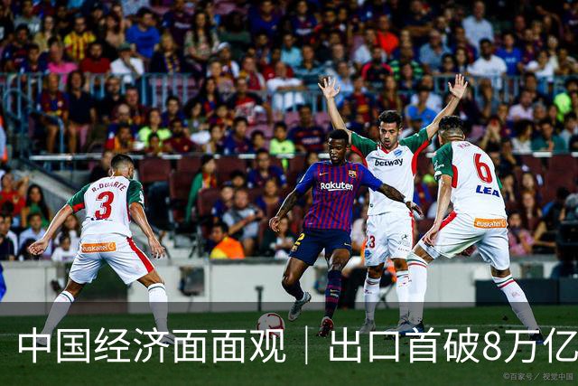 中国经济面面观｜出口首破8万亿：“新”字挑大梁