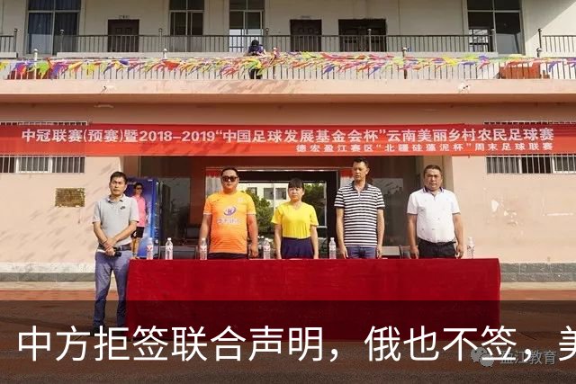 中方拒签联合声明，俄也不签，美国反华新规生效，欧盟抢着开首枪