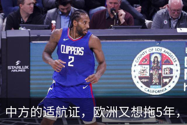 中方的适航证，欧洲又想拖5年，C919转了一圈，自己找到新市场