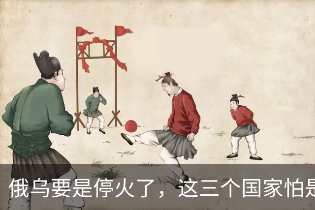俄乌要是停火了，这三个国家怕是会灭亡了？就算不灭亡，日子也不会好过