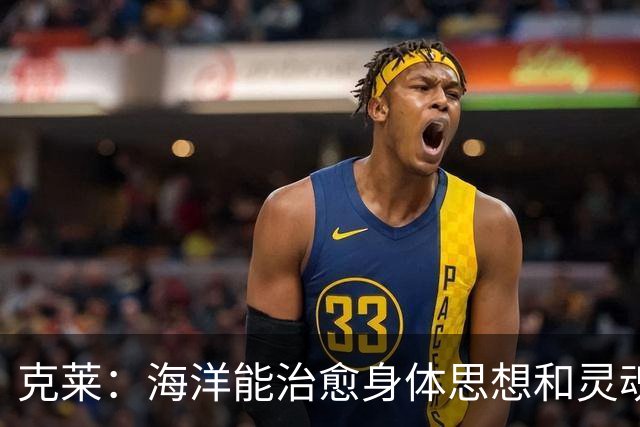 克莱：海洋能治愈身体思想和灵魂 迈阿密南海滩是划船的圣地