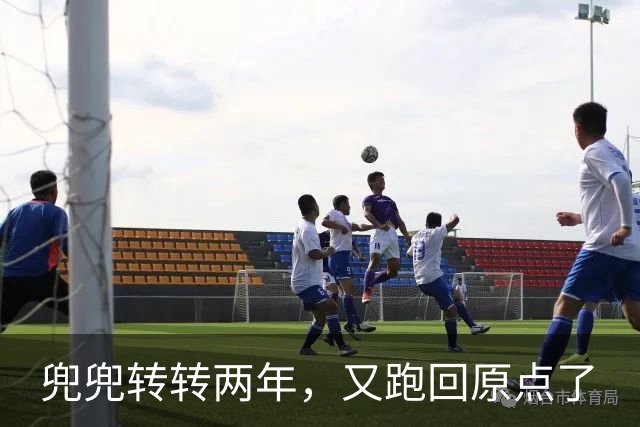 兜兜转转两年，又跑回原点了
