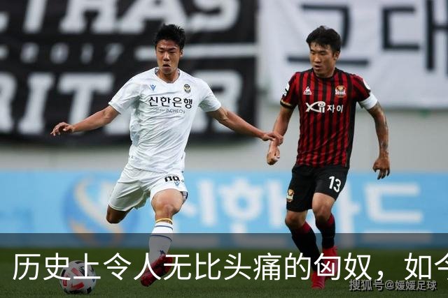 历史上令人无比头痛的匈奴，如今演变成了哪个民族？令人唏嘘不已