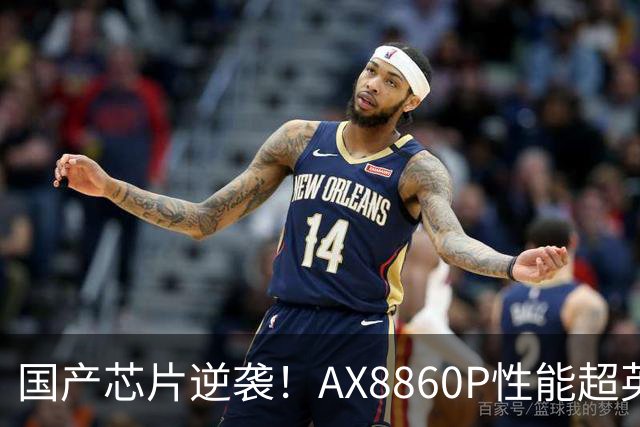 国产芯片逆袭！AX8860P性能超英伟达DGX Spark 25%：价格仅一半