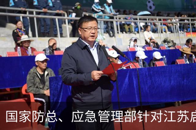 国家防总、应急管理部针对江苏启动防汛防台风四级应急响应