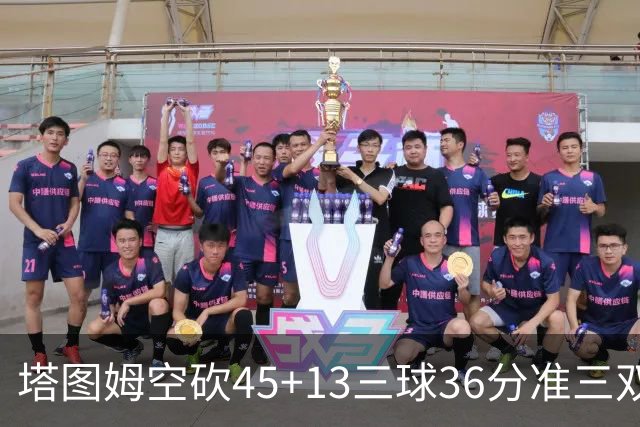 塔图姆空砍45+13三球36分准三双 绿军遭大逆转