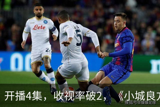 开播4集，收视率破2，《小城良方》一出手，2026年剧王就诞生了