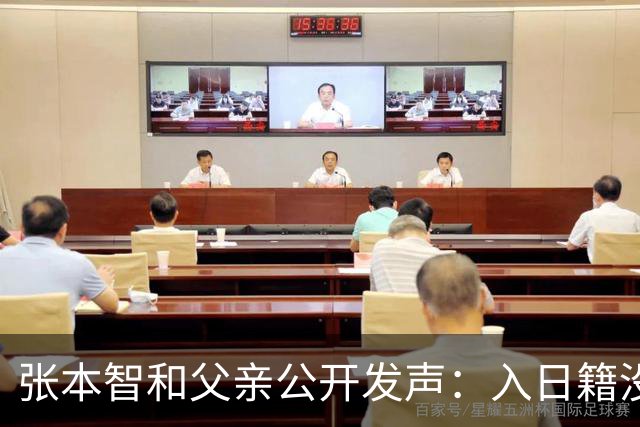 张本智和父亲公开发声：入日籍没错，否则儿女在中国无出头之日