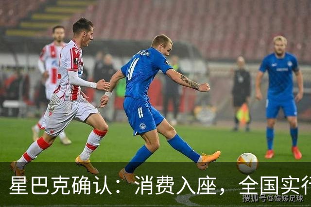 星巴克确认：消费入座，全国实行！