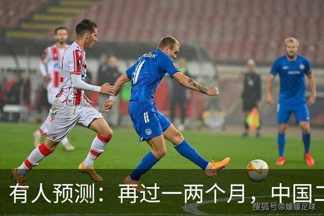 有人预测：再过一两个月，中国二手房可能面对这几个结局