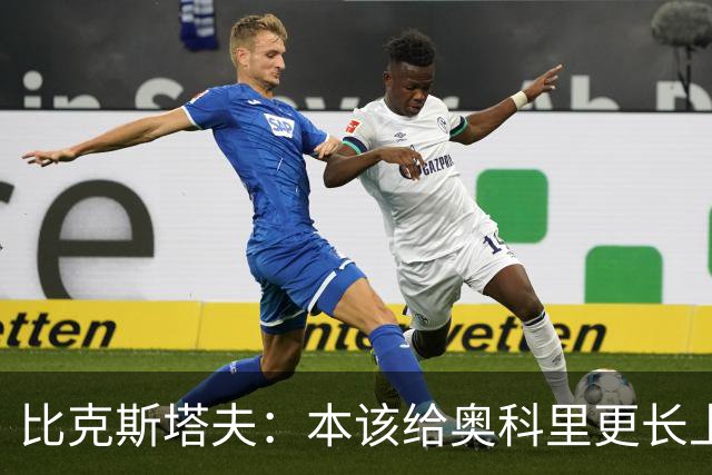 比克斯塔夫：本该给奥科里更长上场时间，我们信任他