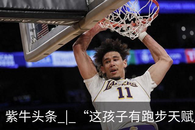 紫牛头条 | “这孩子有跑步天赋 ”， 父亲听网友“劝”让女儿参赛，孩子拿了一个冠军一个亚军
