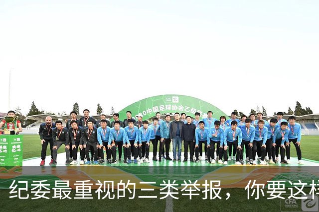 纪委最重视的三类举报，你要这样做才有用，纪委将重点查办！