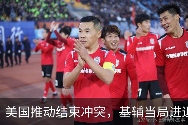 美国推动结束冲突，基辅当局进退两难，外媒：泽连斯基有先决条件