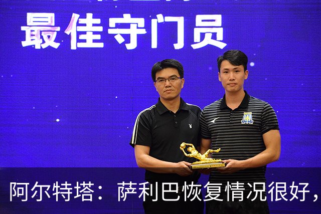 阿尔特塔：萨利巴恢复情况很好，他下周将再次接受核磁共振检查