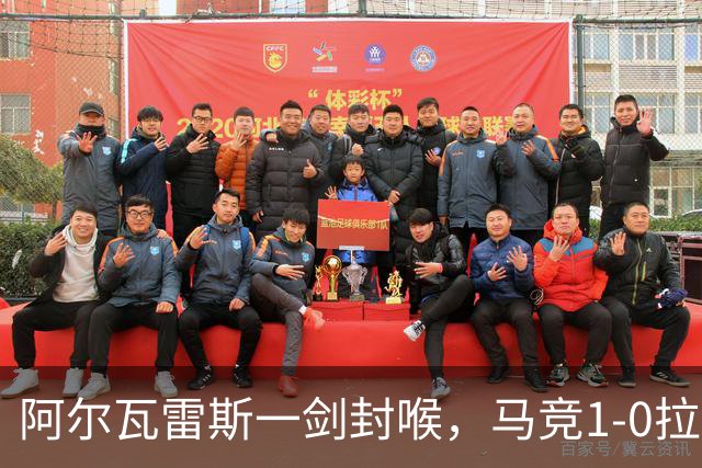 阿尔瓦雷斯一剑封喉，马竞1-0拉科鲁尼亚，静待皇马死磕巴萨