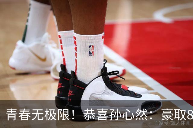 青春无极限！恭喜孙心然：豪取8连胜+收获首个4强，还收利好消息
