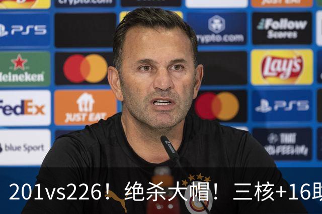 201vs226！绝杀大帽！三核+16助0失误！火箭真来了！