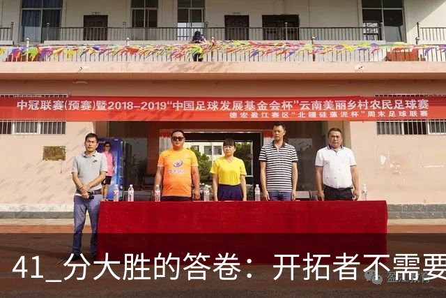 41 分大胜的答卷：开拓者不需要组织中锋，杨瀚森前路艰难