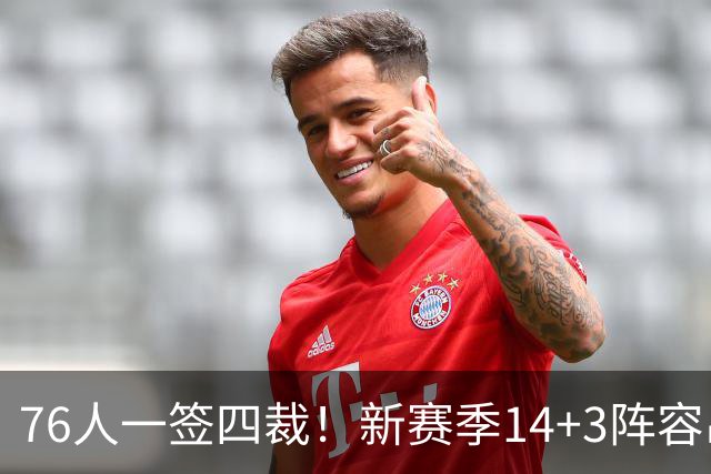 76人一签四裁！新赛季14+3阵容出炉：2米29法尔获双向合同