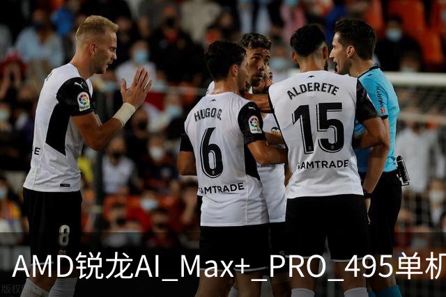 AMD锐龙AI Max+ PRO 495单机吞下三千亿参数大模型