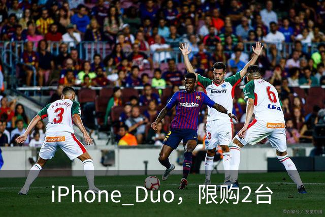 iPhone Duo，限购2台